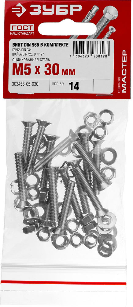 Винт с гайкой и шайбами M5?30 мм DIN 965 цинк 14 шт ЗУБР 303456-05-030