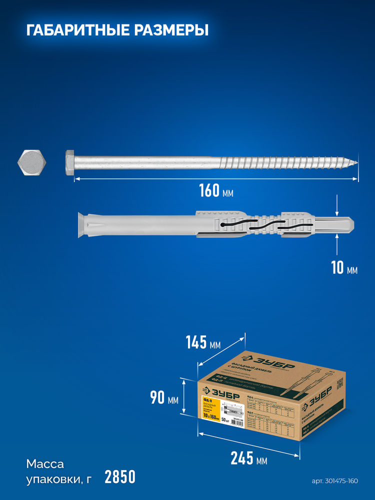 Дюбель фасадный ФД-П 10 x 160 мм, нейлон/цинк, 50 шт ЗУБР 301475-160