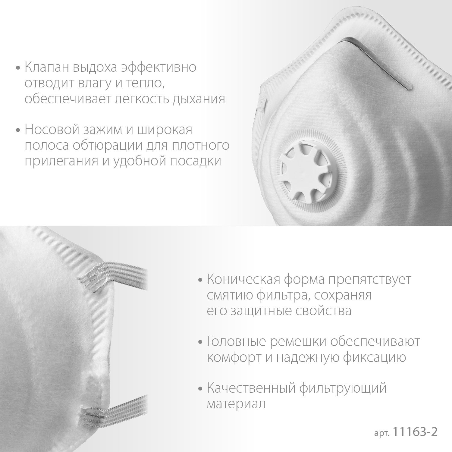 ЗУБР ФК-95, класс защиты FFP2, коническая, фильтрующая полумаска с клапаном выдоха (11163-2_z01)