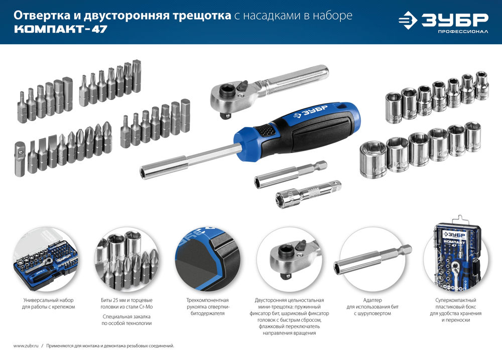 Отвертка-битодержатель с насадками Компакт-47, 47 шт ЗУБР Профессионал 25283-H47_z01