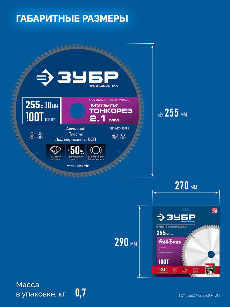 Диск пильный универсальный тонкий рез Мульти Тонкорез 255 х 30 х 2.1 мм, 100Т ЗУБР Профессионал 36934-255-30-100