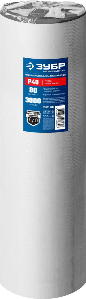 Рулон шлифовальный водостойкий на тканевой основе Р40, 800 мм, 30 м Профессионал ЗУБР 35501-040
