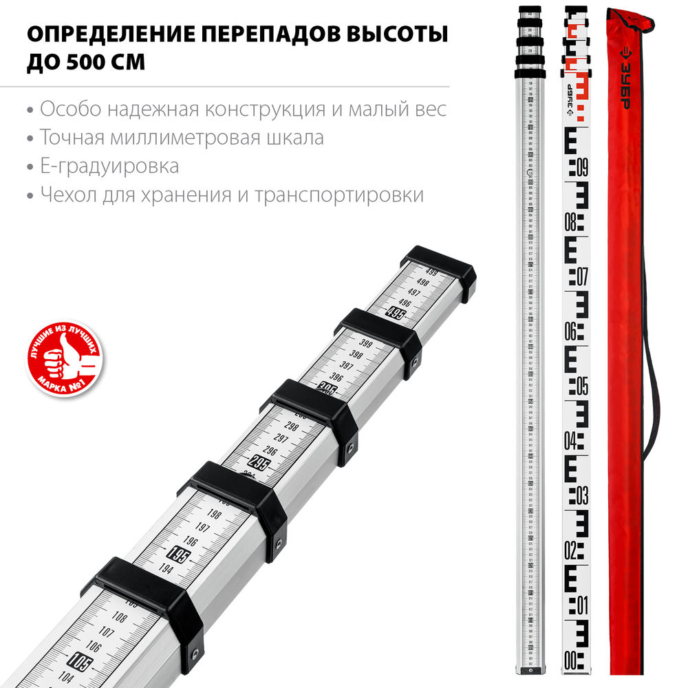 Геодезическая рейка ЗУБР РГ 5 34948-5