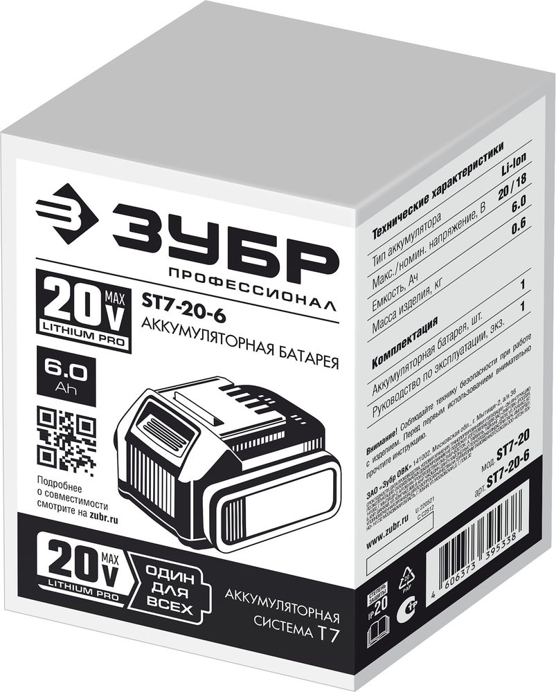 Аккумуляторная батарея 20 В 6.0 А·ч T7 ЗУБР ST7-20-6