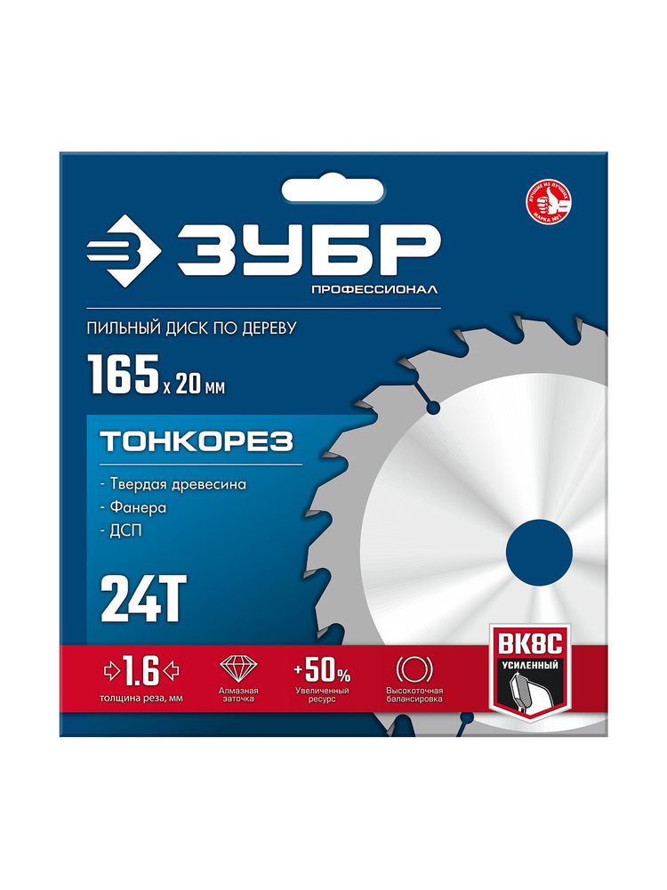 Диск пильный по дереву тонкий рез 165 x 20 x 1.6 мм, 24Т ЗУБР Тонкорез Профессионал 36933-165-20-24