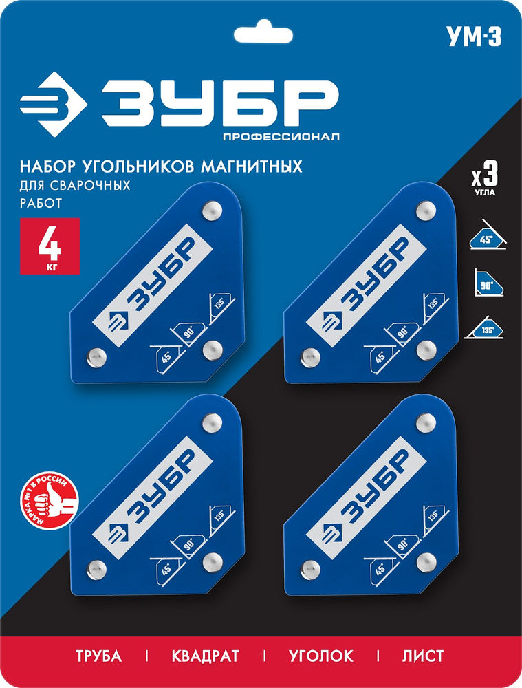 Набор угольников магнитных для сварочных работ УМ-3 4 шт, 4 кг ЗУБР Профессионал 40050-04