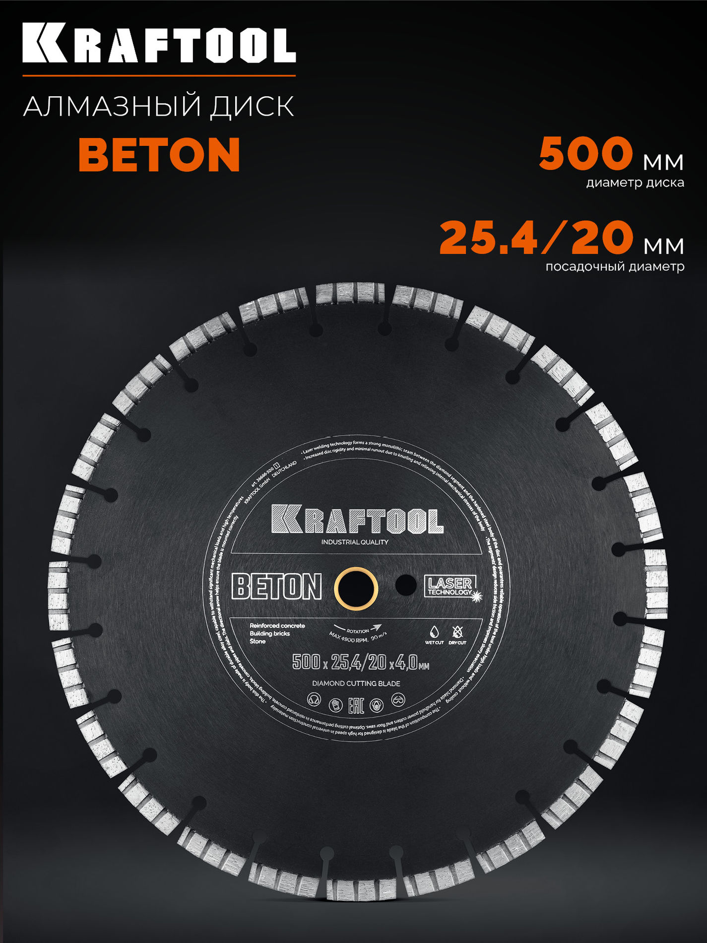 Алмазный диск BETON, 500 мм (25.4/20 мм, 12?4.0 мм) KRAFTOOL 36686-500_z01