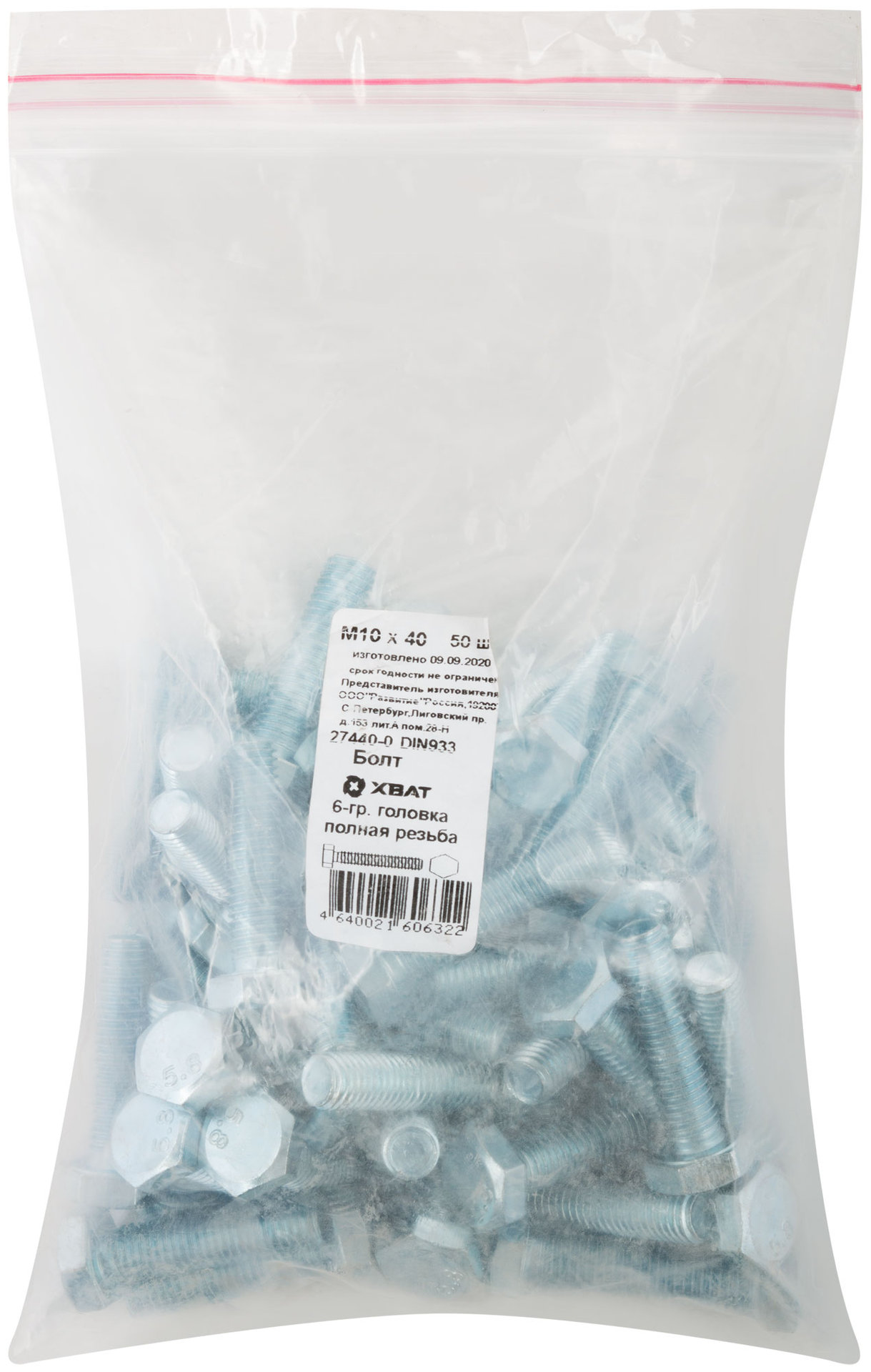 Болт 6-гранная головка (полная резьба) М10 х 40 50 шт DIN933 Фасовка (27440-0)