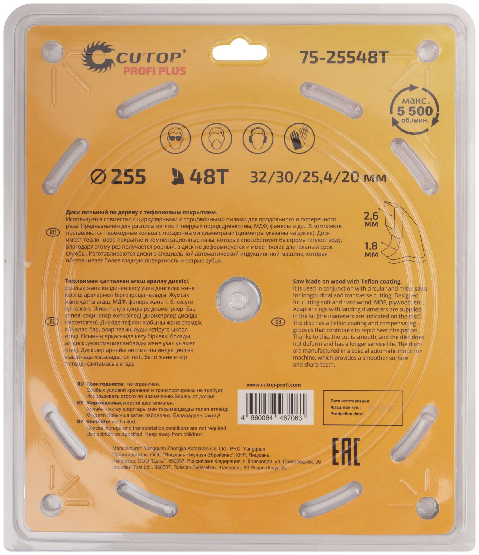Диск пильный по дереву с тефлоновым покрытием 48Т, CUTOP Profi plus, 255 х 1,8/2,6 х 32/30/25,4/20 мм (75-25548Т)