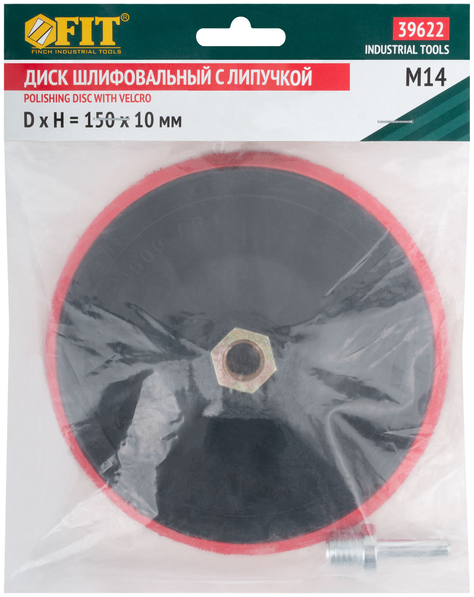 Диск шлифовальный с липучкой, гайка М14 + переходник для дрели, 150x10 мм (39622)