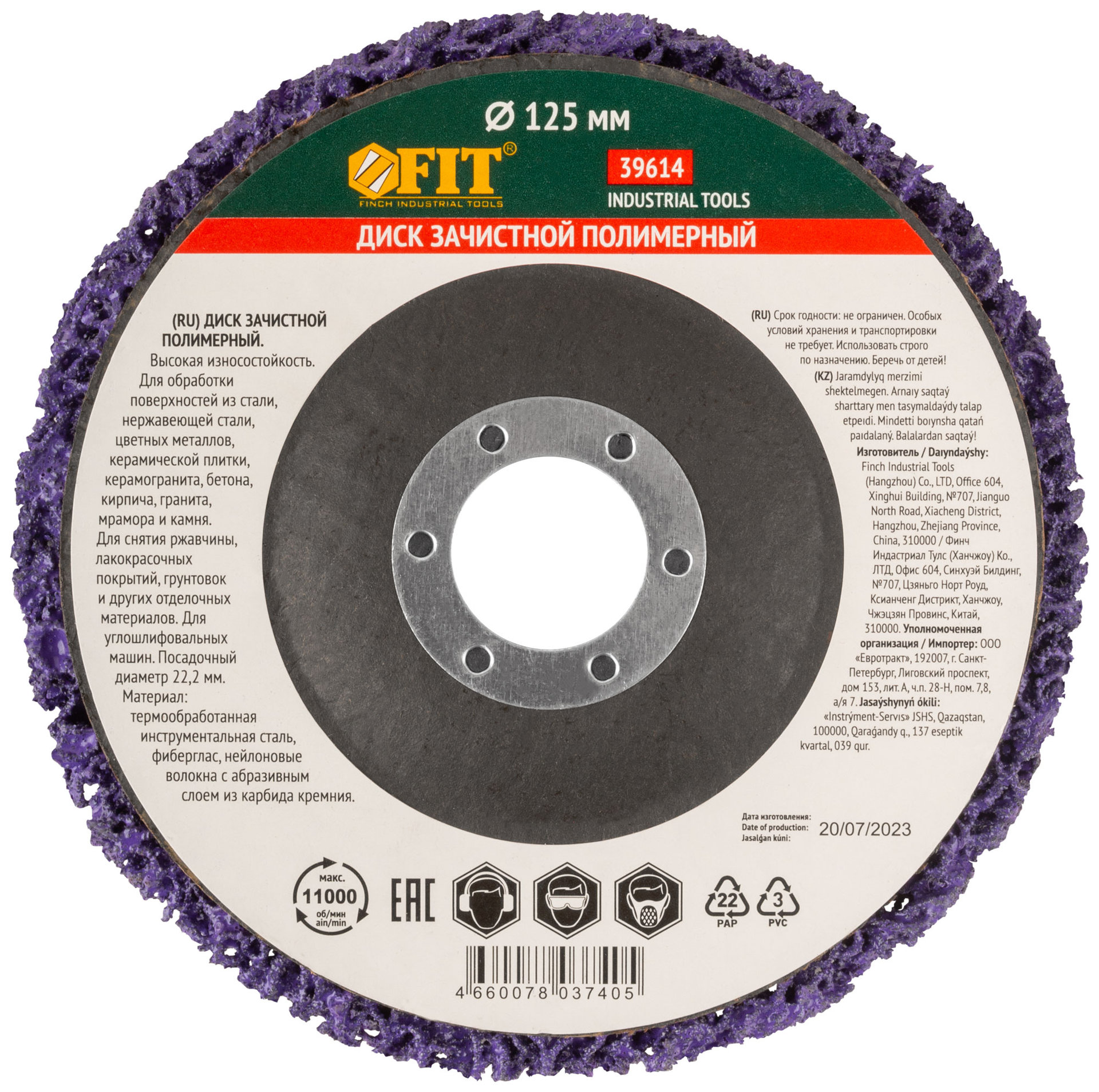 Диск зачистной полимерный, фиолетовый, посадочный диаметр 22,2 мм, 125 мм (39614)