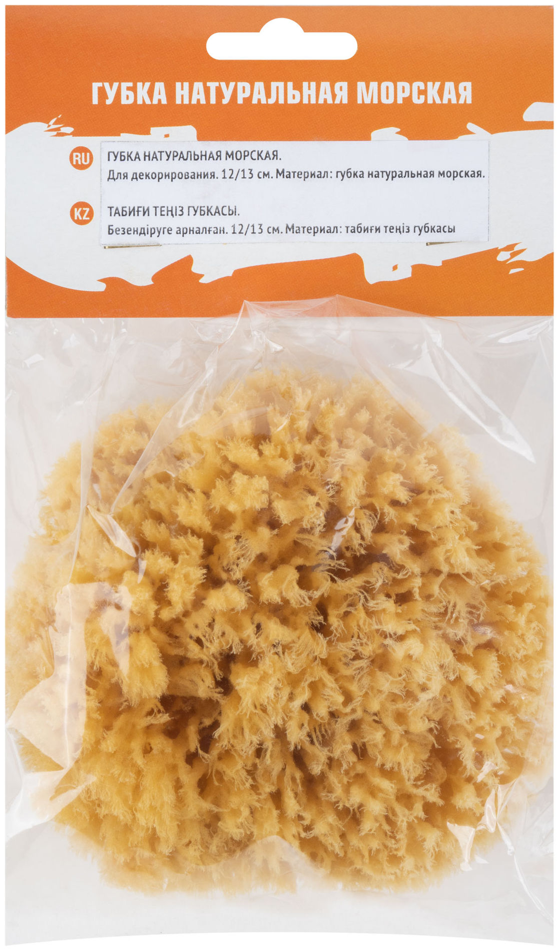Губка натуральная морская, для декорирования, 12/13 см (30-2002)