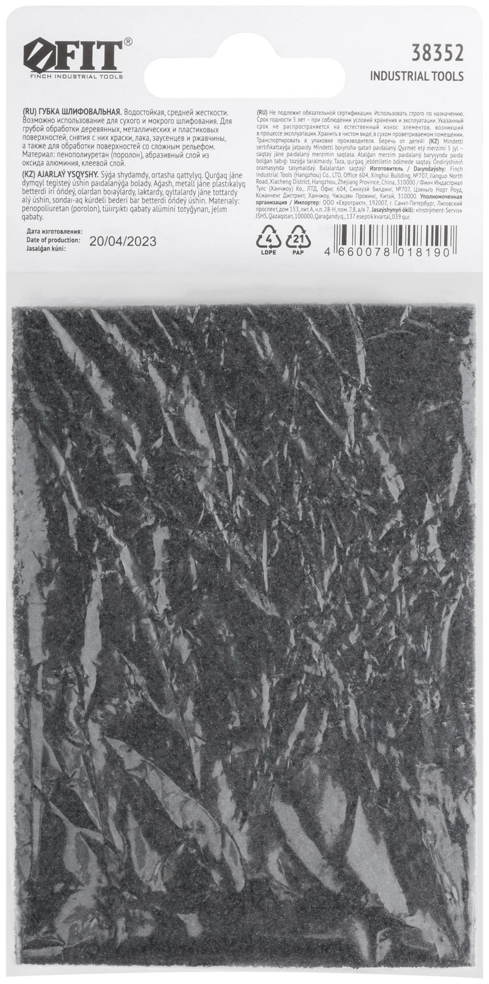 Губка шлифовальная алюминий-оксидная, 100х70х25 мм, Р 60 (38352)