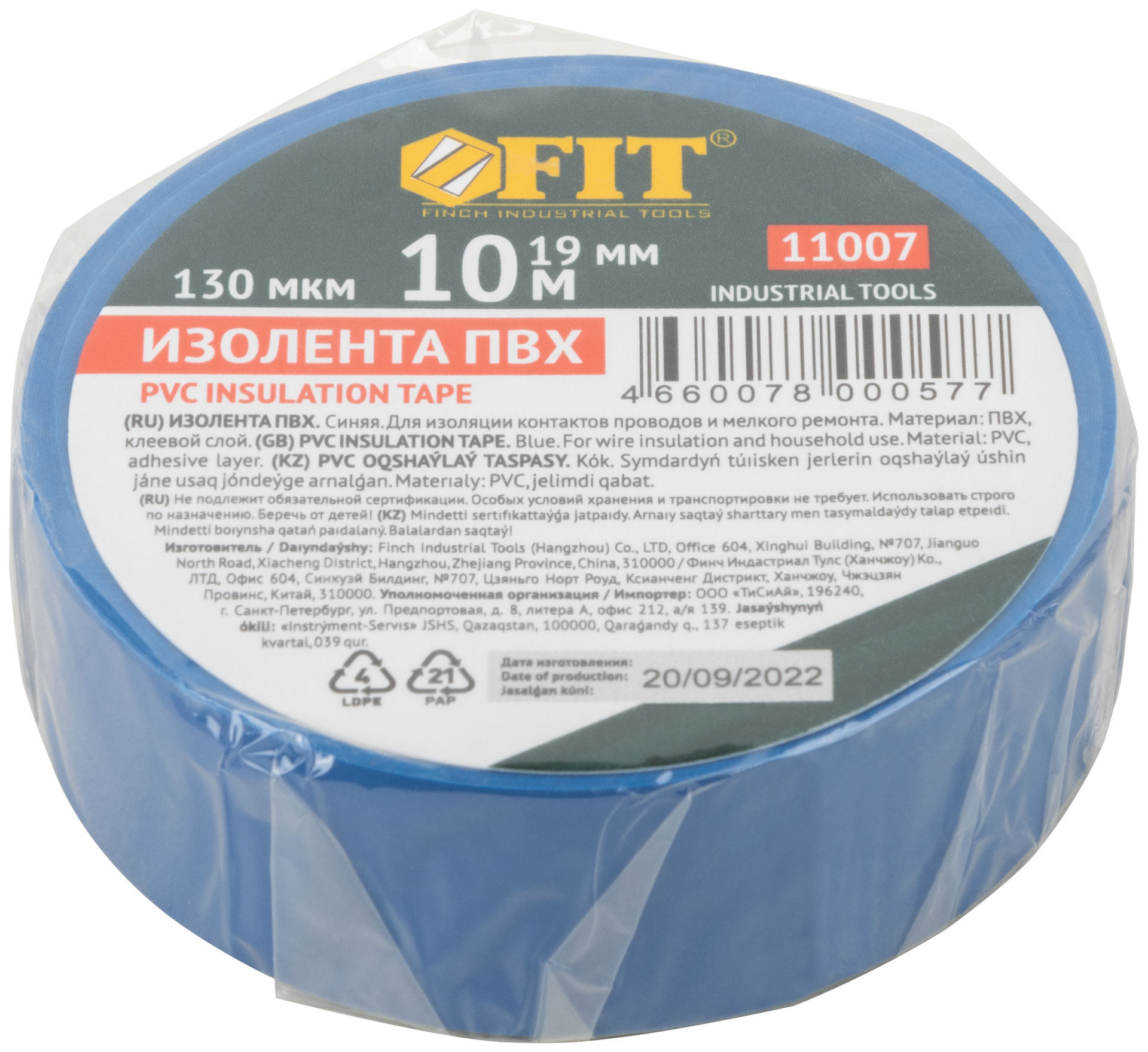 Изолента ПВХ 19 мм х 0,13 мм х 10 м ( синяя ) (11007)