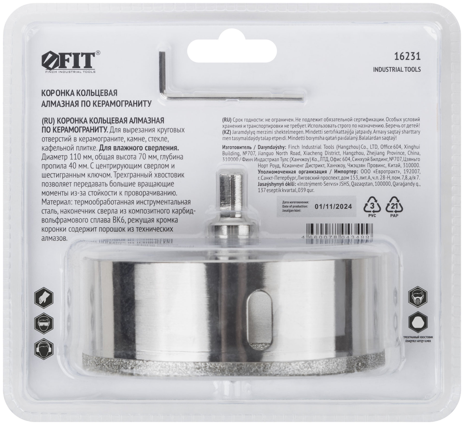 Коронка кольцевая по керамограниту, камню и кафелю алмазная с центровочным сверлом 110х70 мм (16231)