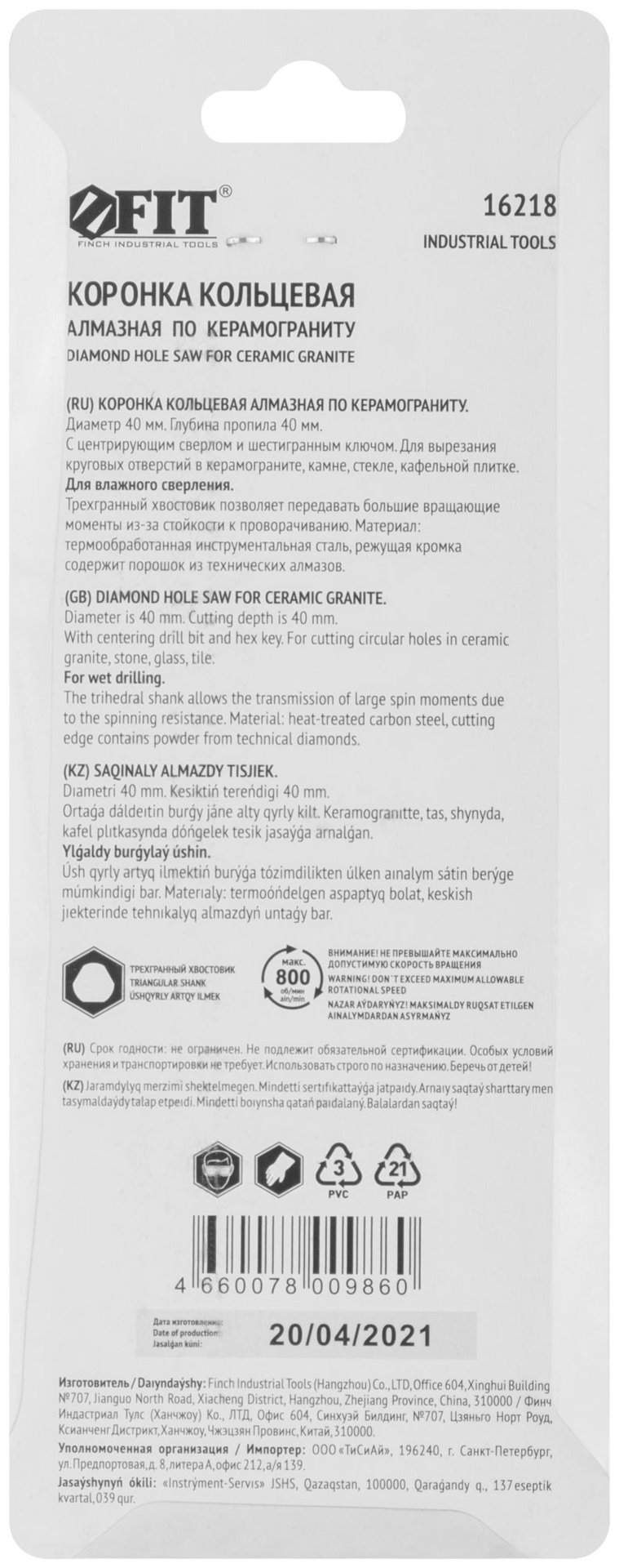 Коронка кольцевая по керамограниту, камню и кафелю алмазная с центровочным сверлом 40х70 мм (16218)