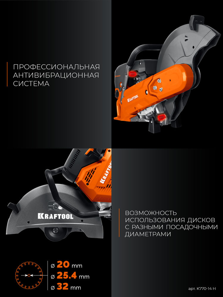 Бензорез (бетонорез) 3700 Вт, 350 мм по бетону, диск в комплекте K770-14 H KRAFTOOL K770-14 H