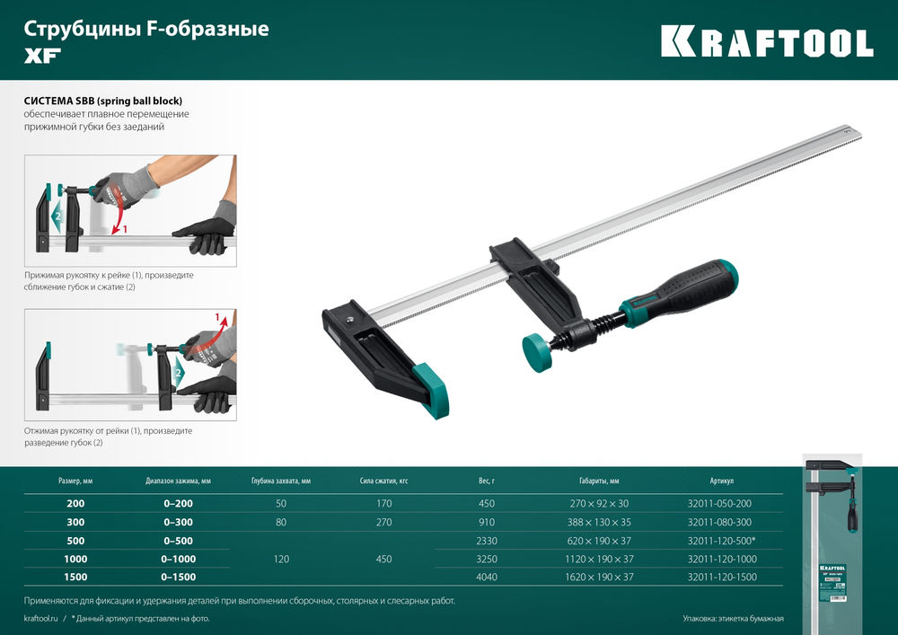 Струбцина F MF-500/120, 120 х 500 мм KRAFTOOL 32011-120-500_z01