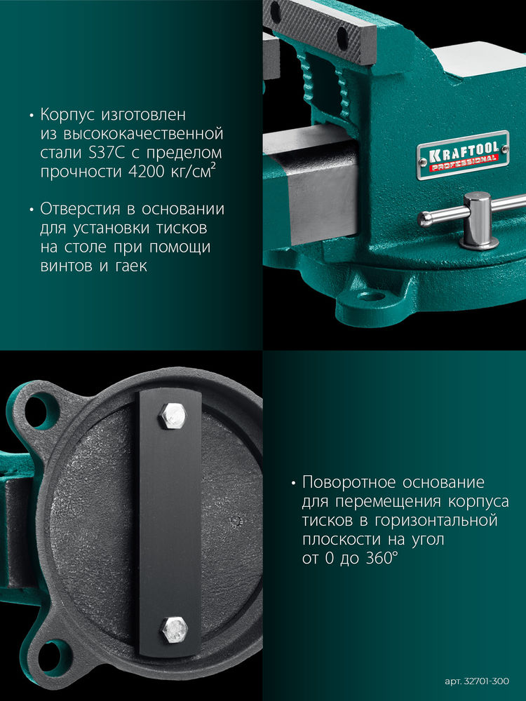 Тиски слесарные стальные 300 мм STEEL KRAFTOOL 32701-300