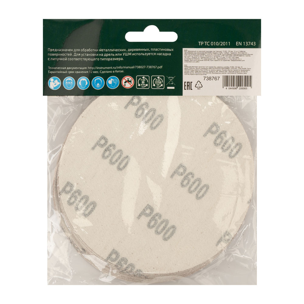 Круг абразивный на ворсовой подложке под липучку, P 600, 125 мм, 10 шт Сибртех (738767)