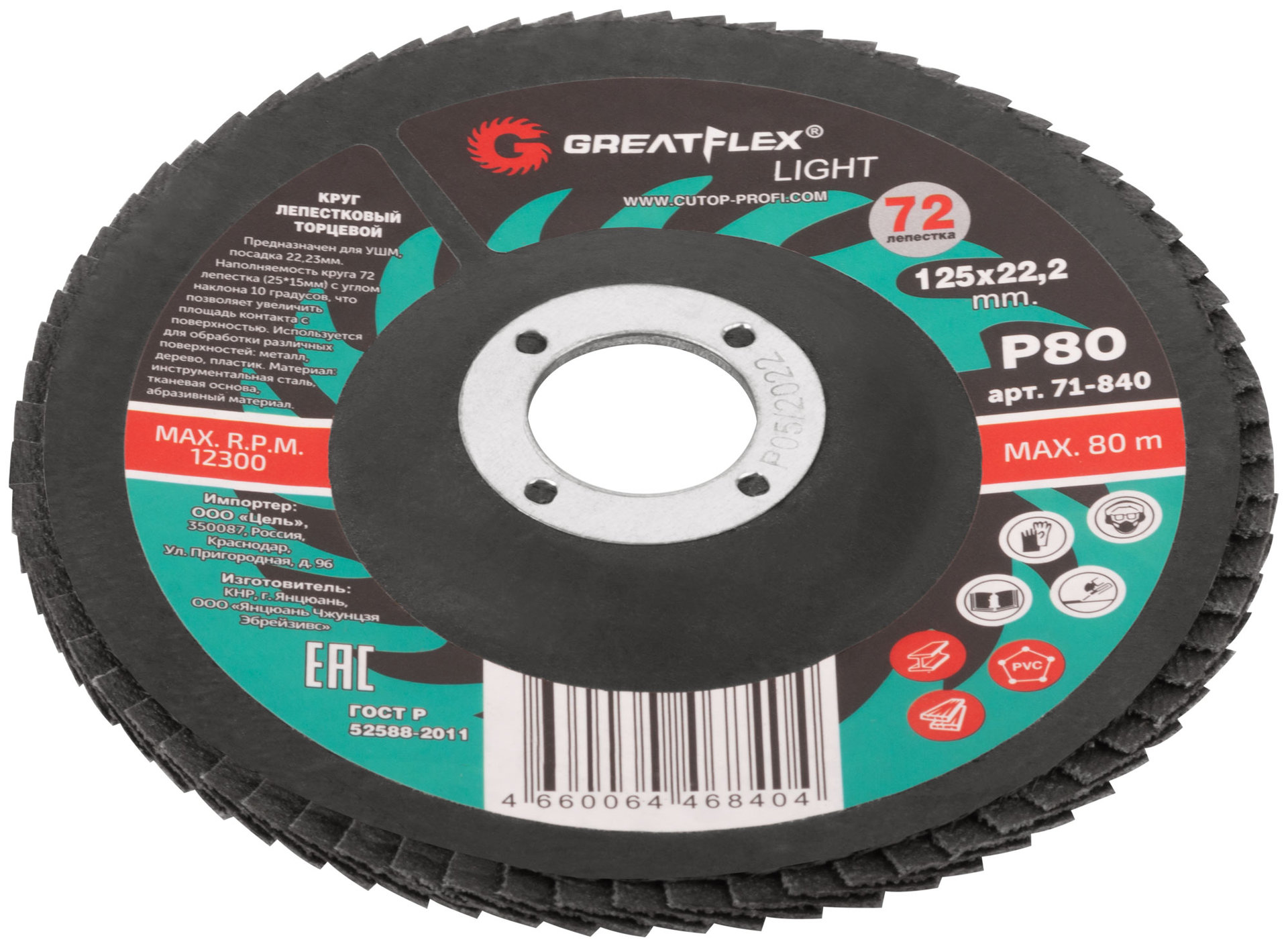 Круг лепестковый торцевой GreatFlex Light (72 лепестка) 125 х 22,2 мм, P80 (71-840)