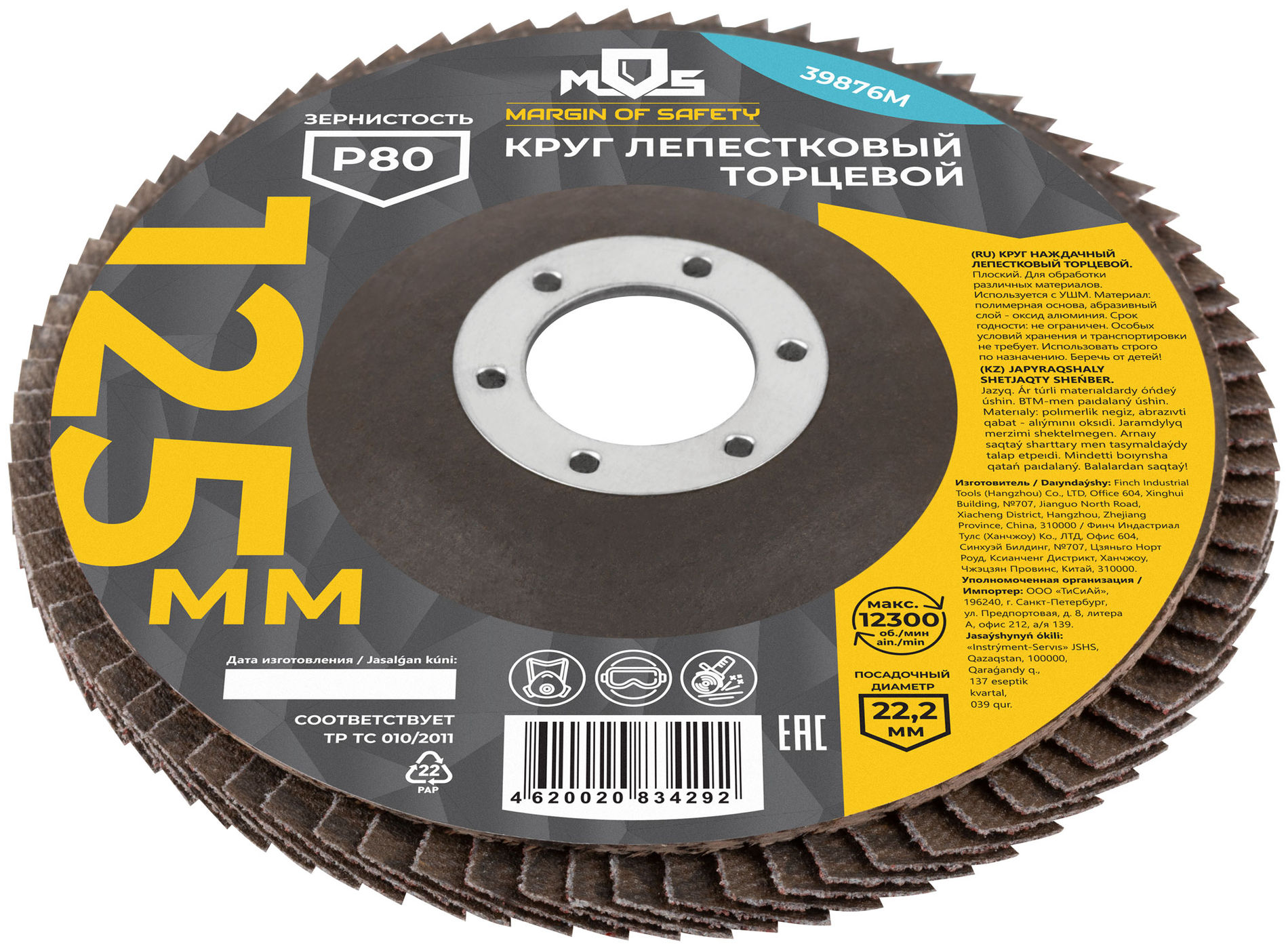 Круг лепестковый торцевой плоский 125 мм P 80 (39876М)