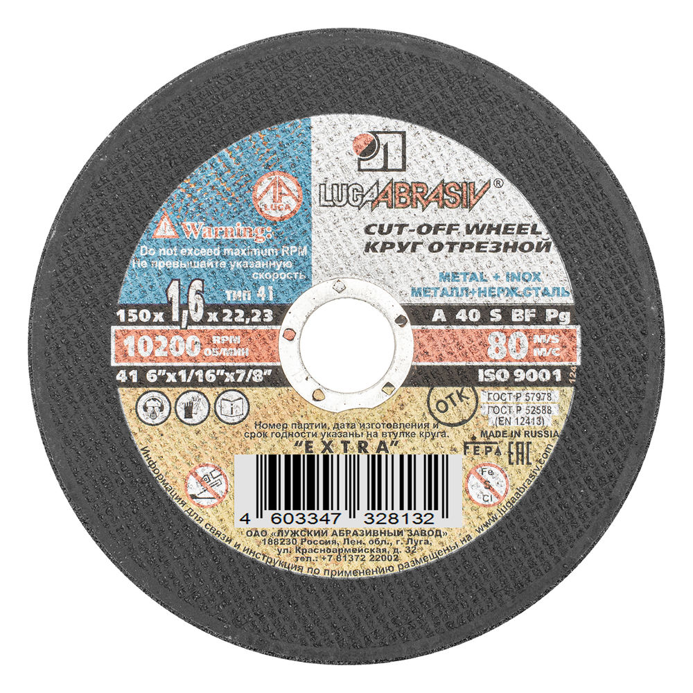 Круг отрезной по металлу, 150 х 1.6 х 22 мм Луга (73658)