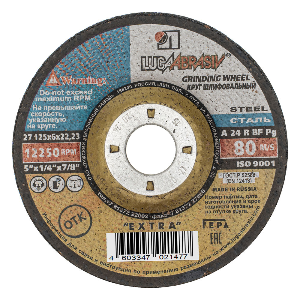 Круг шлифовальный по металлу, 125 х 6 х 22.2 мм, Луга (73410)