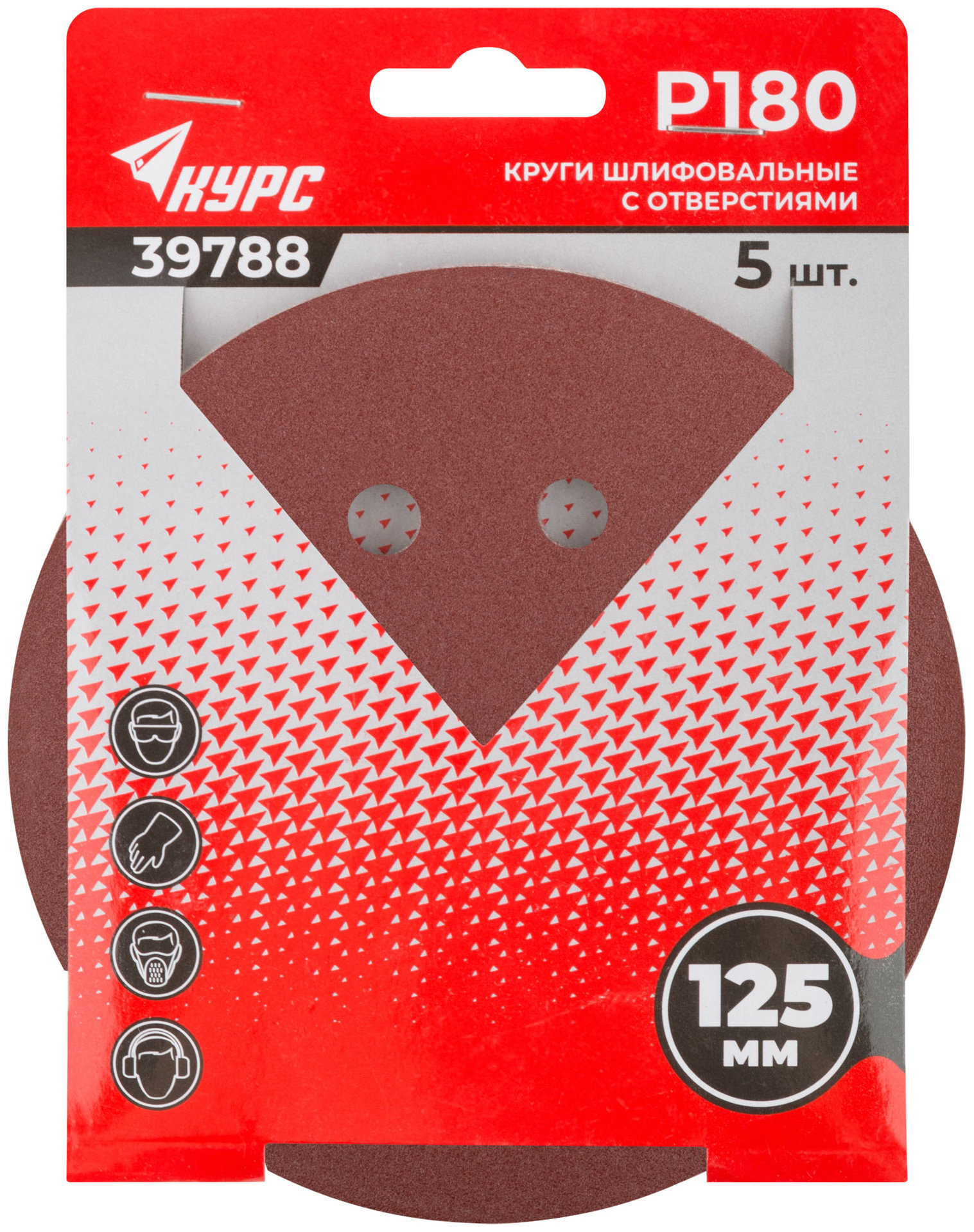 Круги шлифовальные с отверстиями (липучка), алюминий-оксидные, 125 мм, 5 шт. Р 180 (39788)