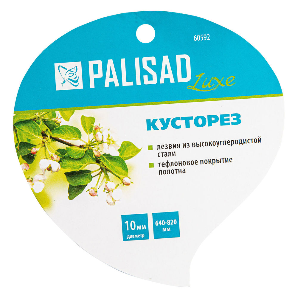 Кусторез, 640 - 820 мм, телескопические алюминиевые рукоятки, Luxe, Palisad (60592)