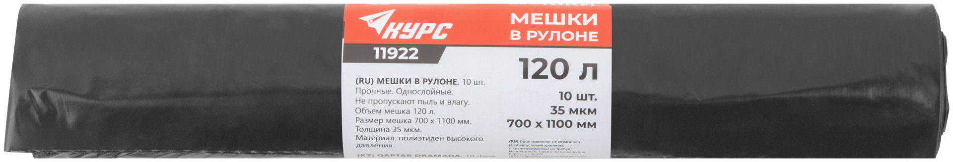 Мешки для строительного мусора, ПВД прочные, 120 л, 700х1100 мм, толщина 35 мкм, 10 шт. (11922)
