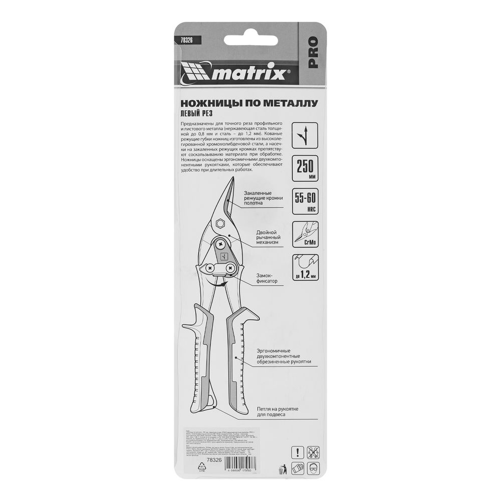 Ножницы по металлу, 250 мм, левый рез, сталь CRMO, двухкомпонентные рукоятки, PRO Matrix (78326)