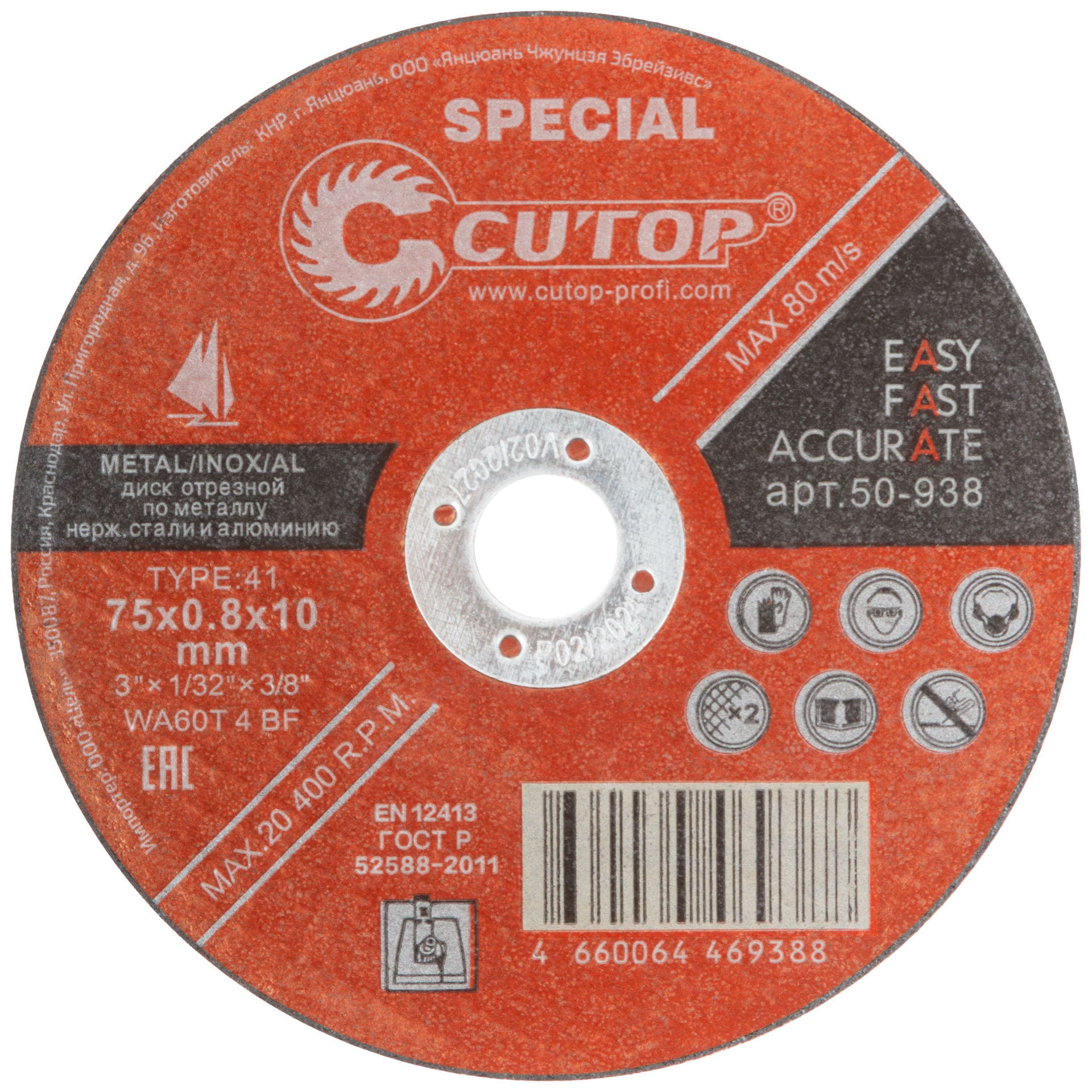 Профессиональный специальный диск отрезной по металлу, нержавеющей стали и алюминию Cutop Special, Т41-75 х 0,8 х 10,0 мм (50-938)
