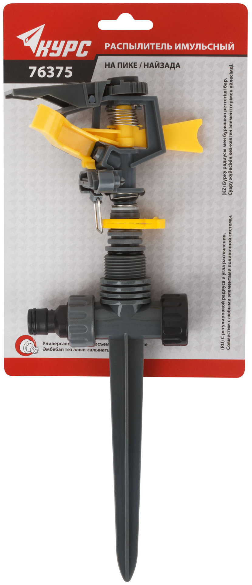 Распылитель газонный пластиковый импульсный на пике (76375)
