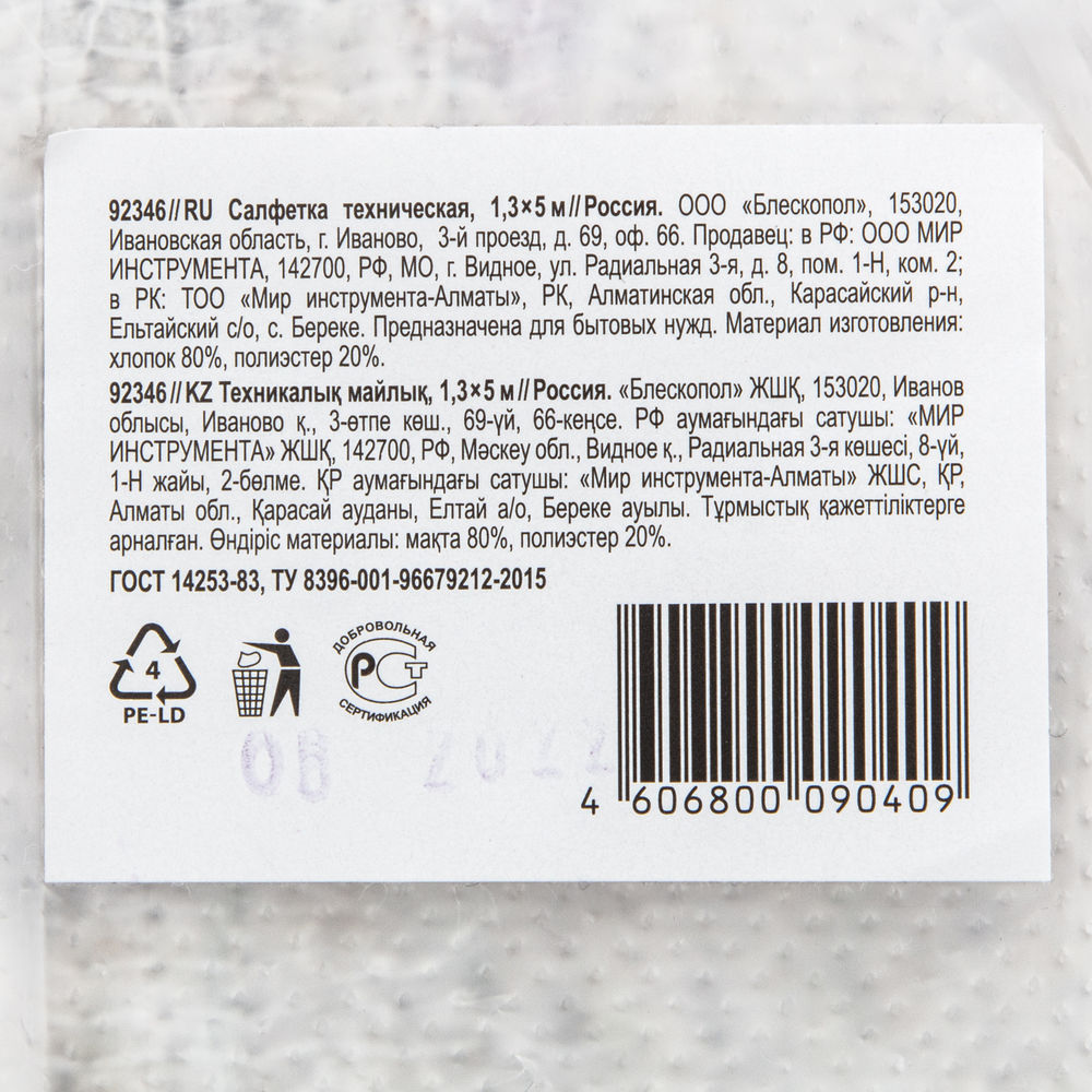 Салфетка техническая 1,3х5 м (92346)