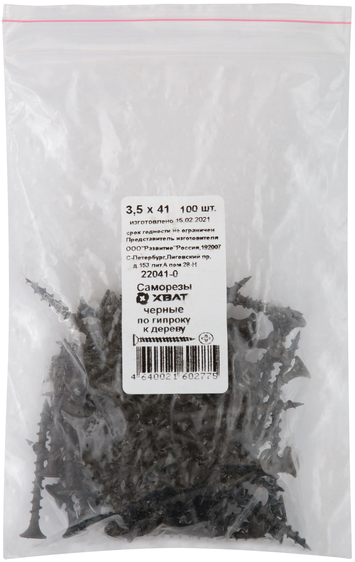 Саморезы черные по гипроку к дереву 3,5 х 41 100 шт Фасовка (22041-0)