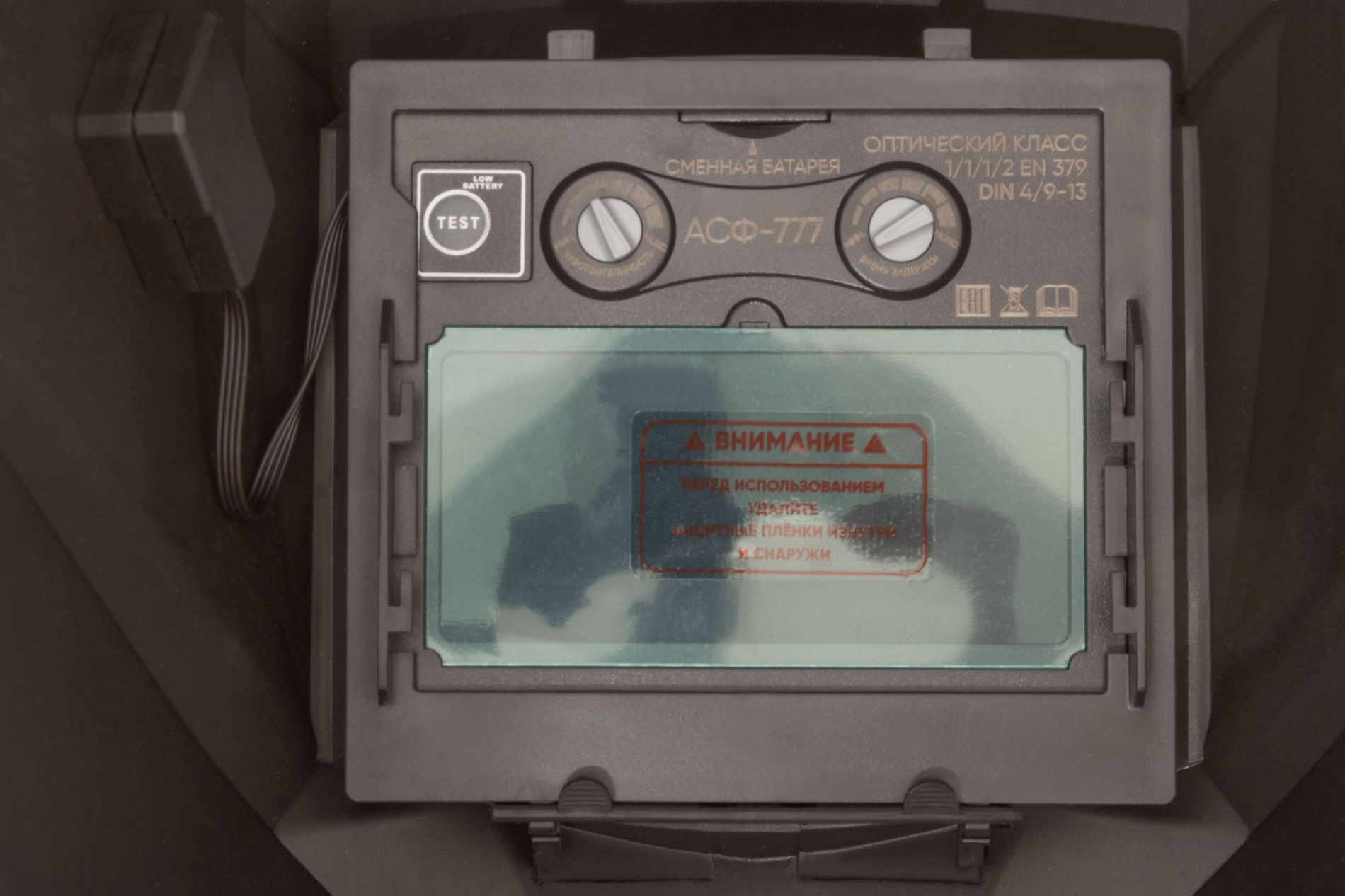 Щиток сварщика с автоматическим светофильтром Хамелеон АСФ-777, 3 плавные регулировки (12248)