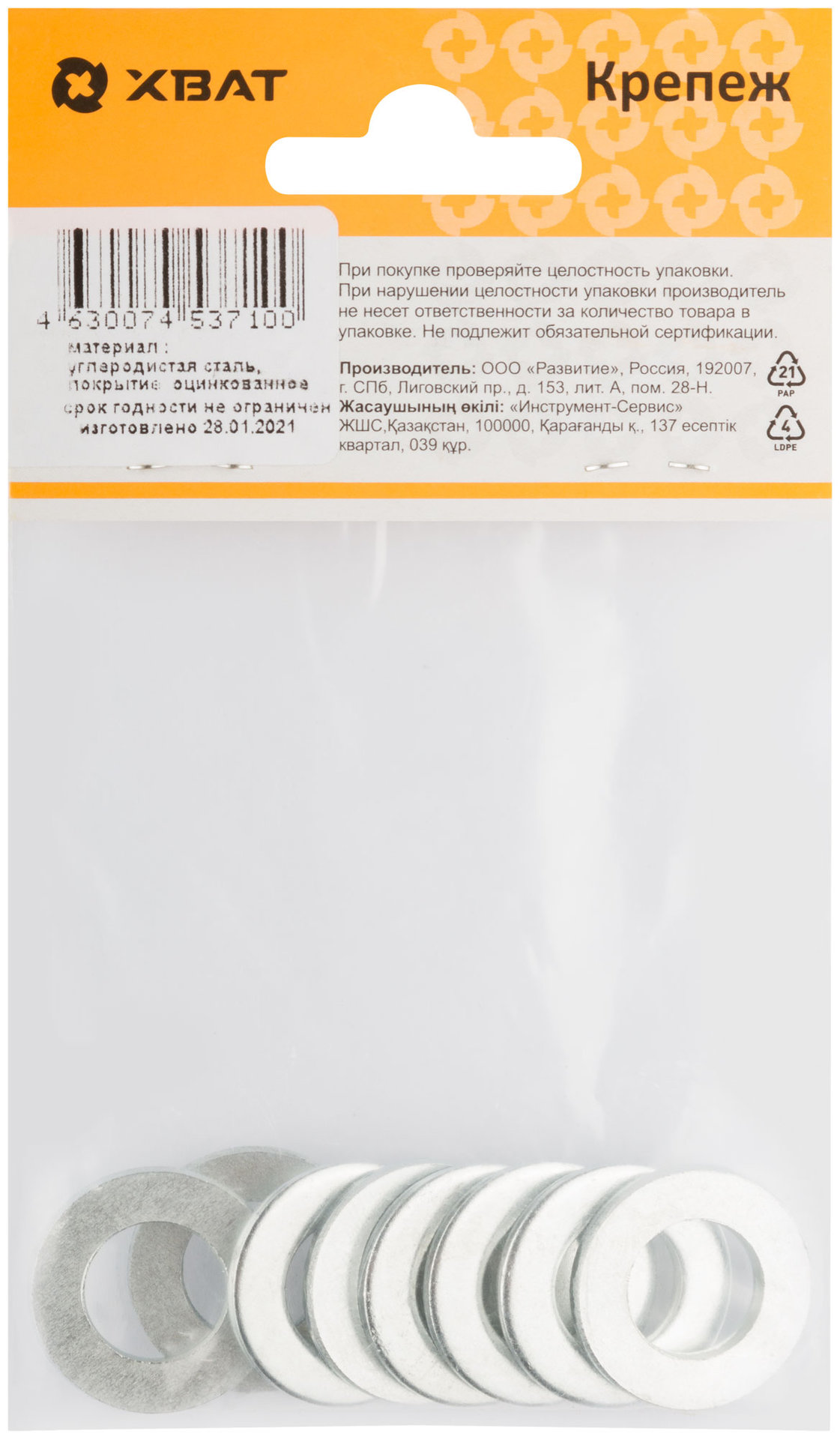 Шайба оцинкованная М12 DIN 125 (фасовка 8 шт) (29012-2)