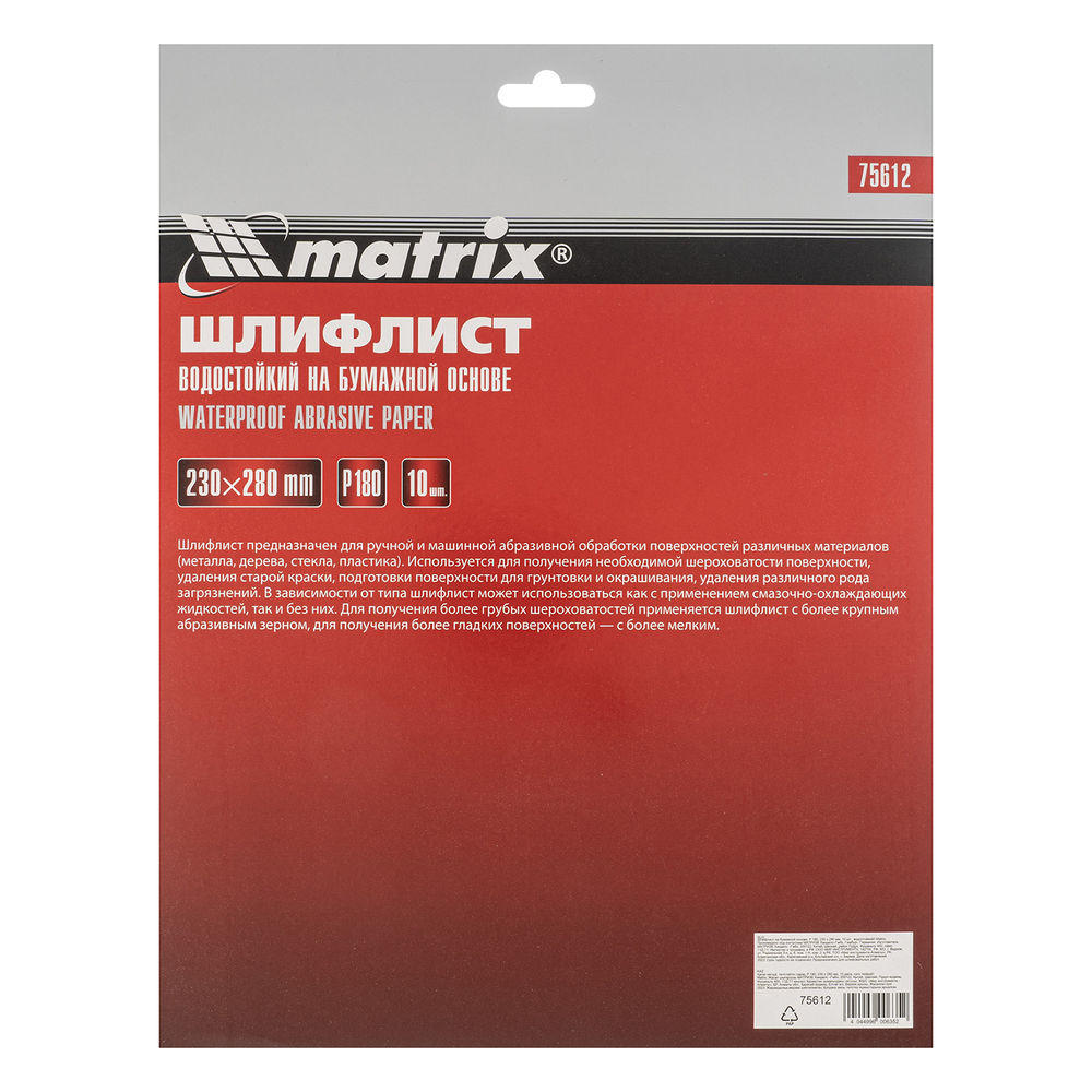 Шлифлист на бумажной основе, P 180, 230 х 280 мм, 10 шт, водостойкий Matrix (75612)