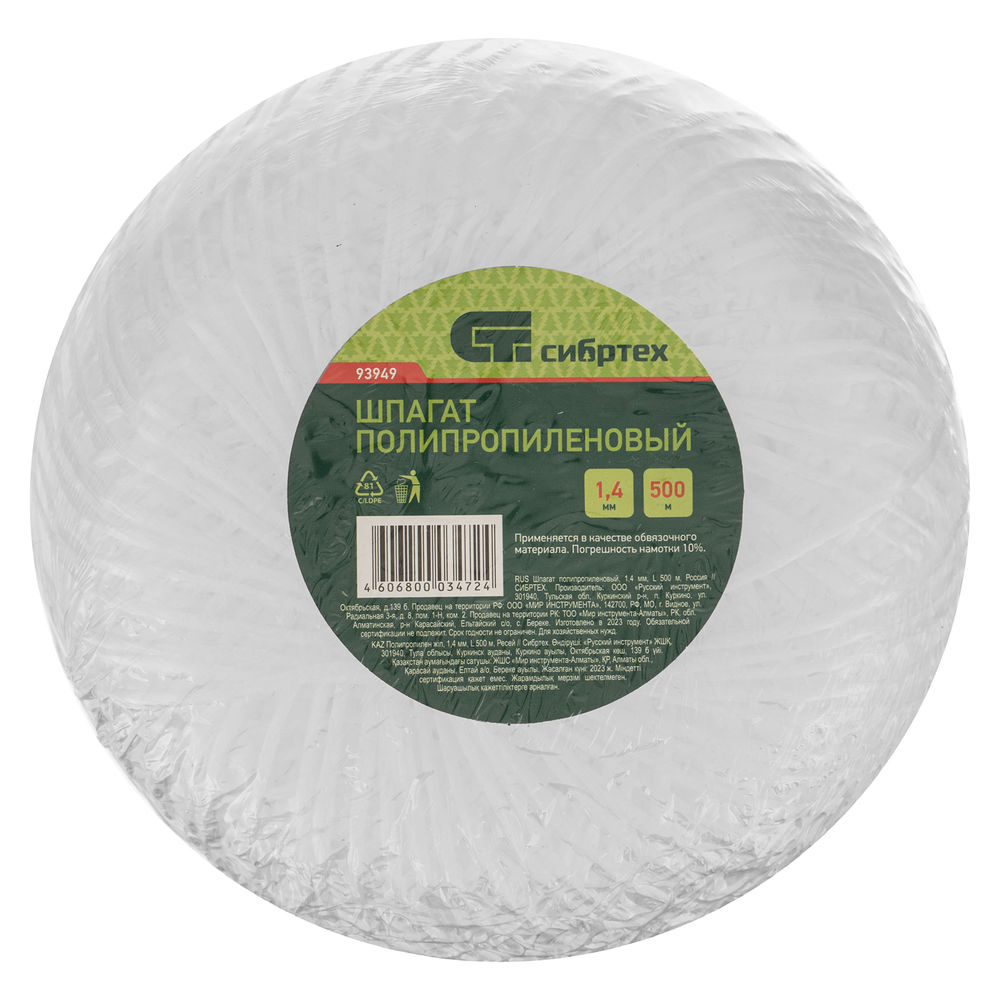 Шпагат полипропиленовый, 1.4 мм, L 500 м, Сибртех (93949)