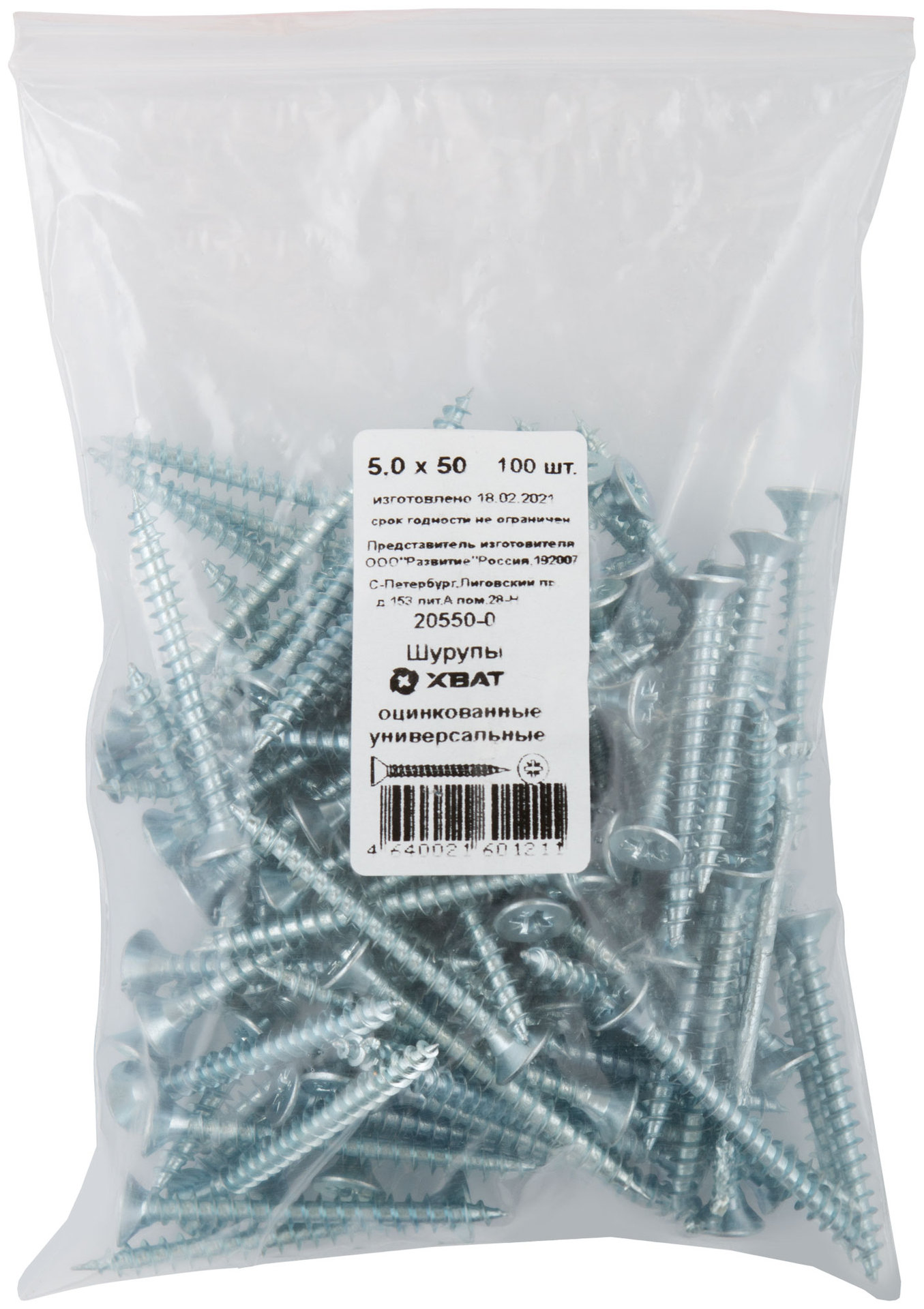 Шурупы оцинкованные, универсальные 5 х 50 100 шт Фасовка (20550-0)