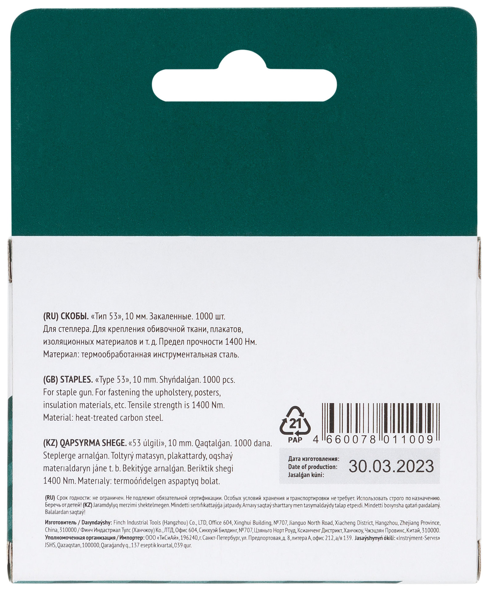 Скобы для степлера закалённые прямоугольные 11,3 мм х 0,7 мм (узкие тип 53) 10 мм, 1000 шт. (31310)