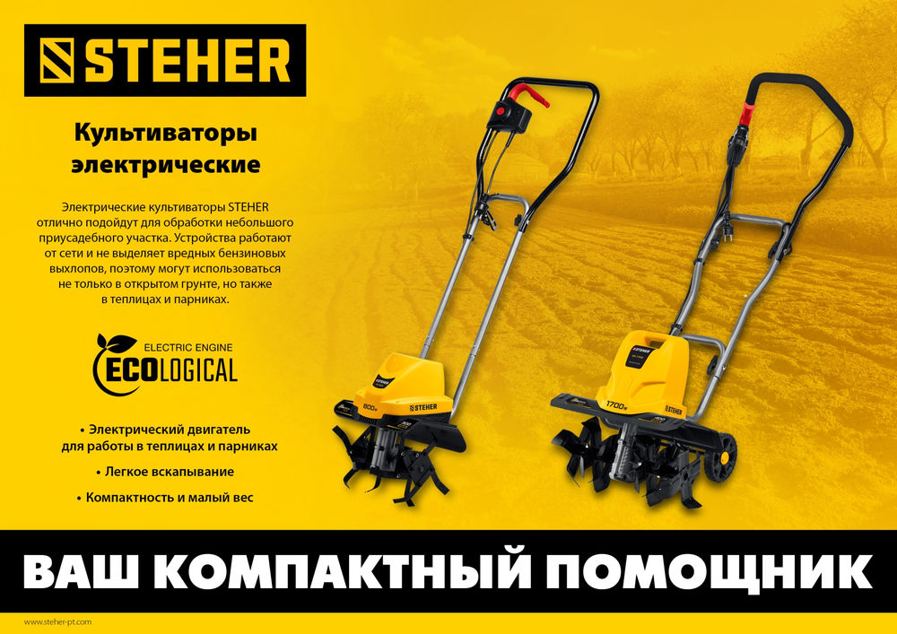 Культиватор электрический 1700 Вт STEHER EK-1700