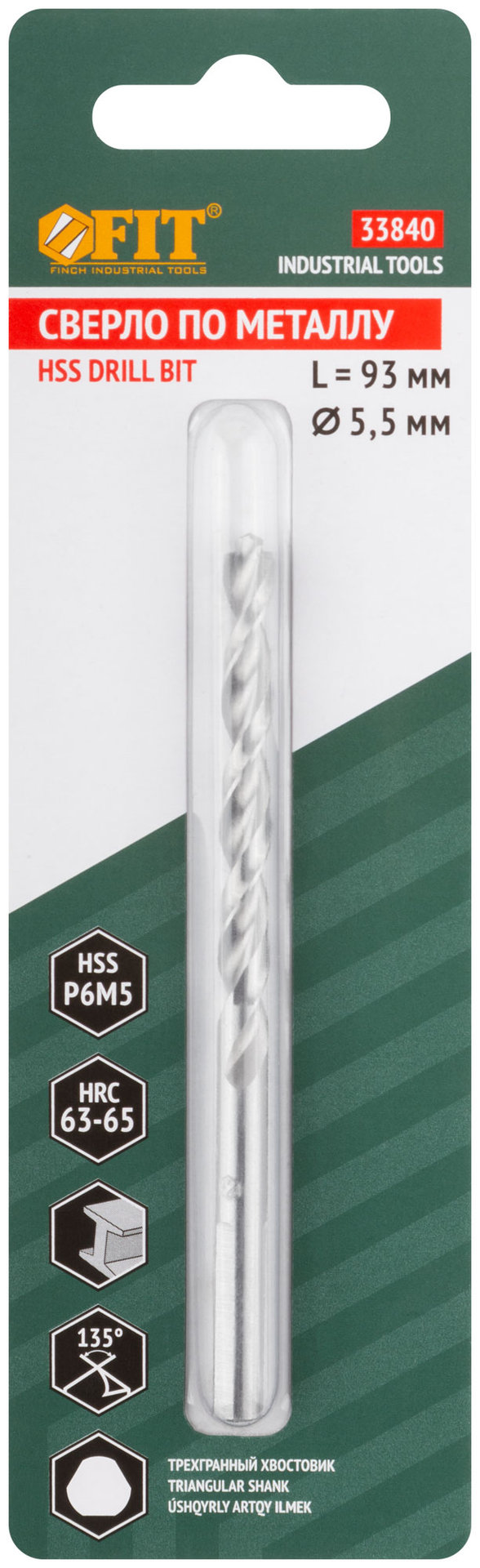 Сверло по металлу HSS полированное, центровочный наконечник, Р6М5, блистер 5,5х93 мм ( 1 шт.) (33840)