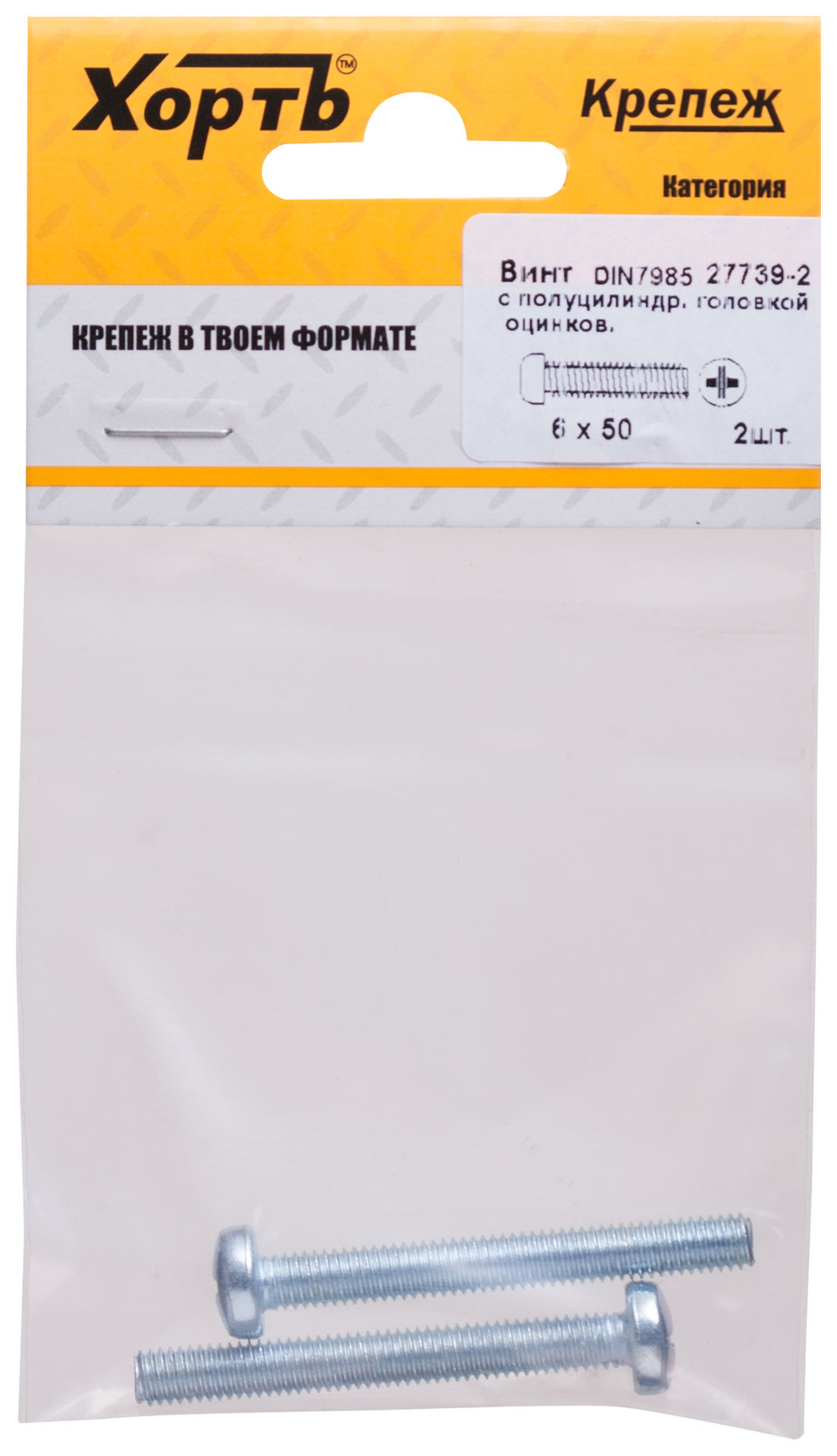 Винт с полуцилиндрич. головкой с полной резьбой оцинков. DIN 7985 6х50 2 шт.(фасовка) (27739-2)