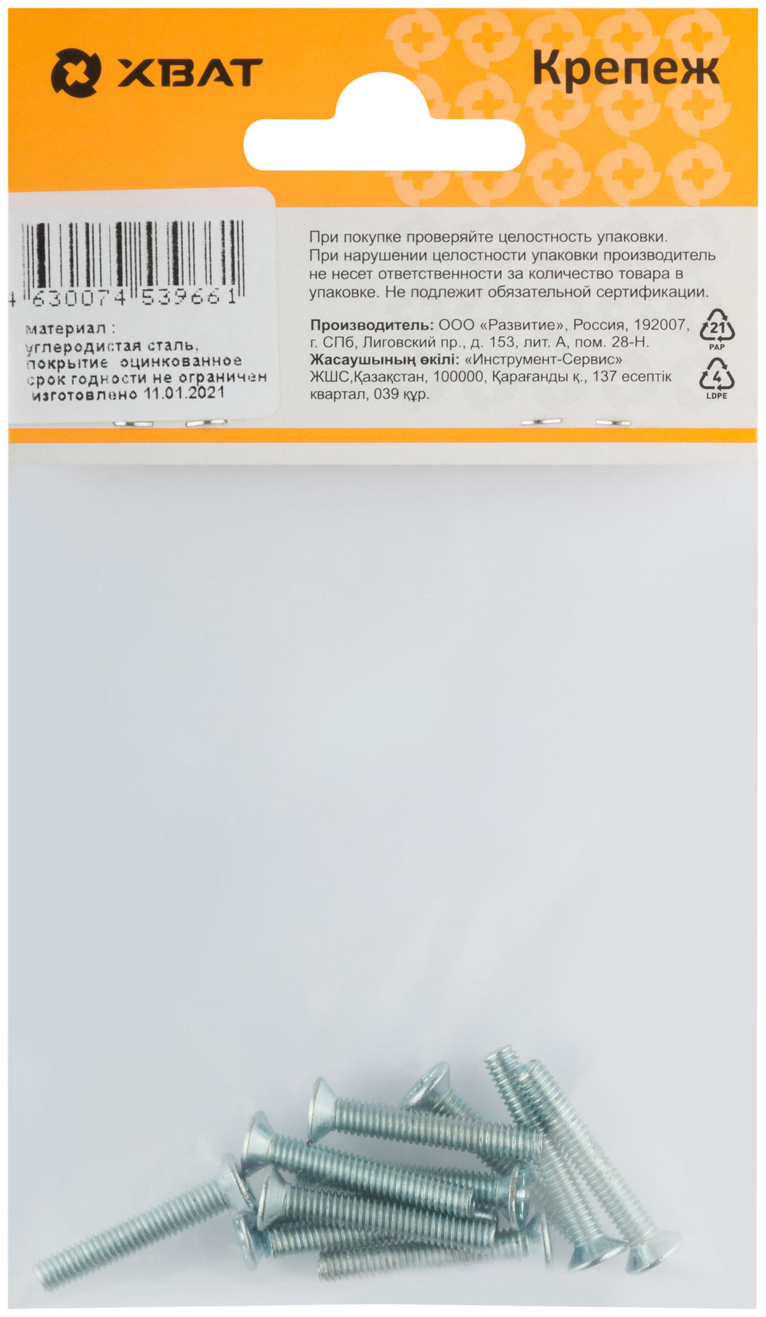 Винт с потайной головкой с полной резьбой оцинкованный DIN 965 4х25 11 шт.(фасовка) (27765-2)