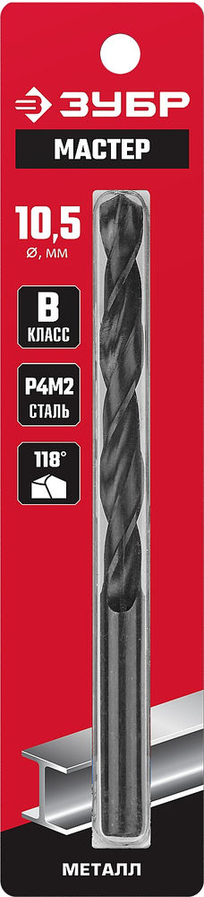 Сверло по металлу 10.5?133 мм сталь Р4М2 класс В ЗУБР 29605-10.5