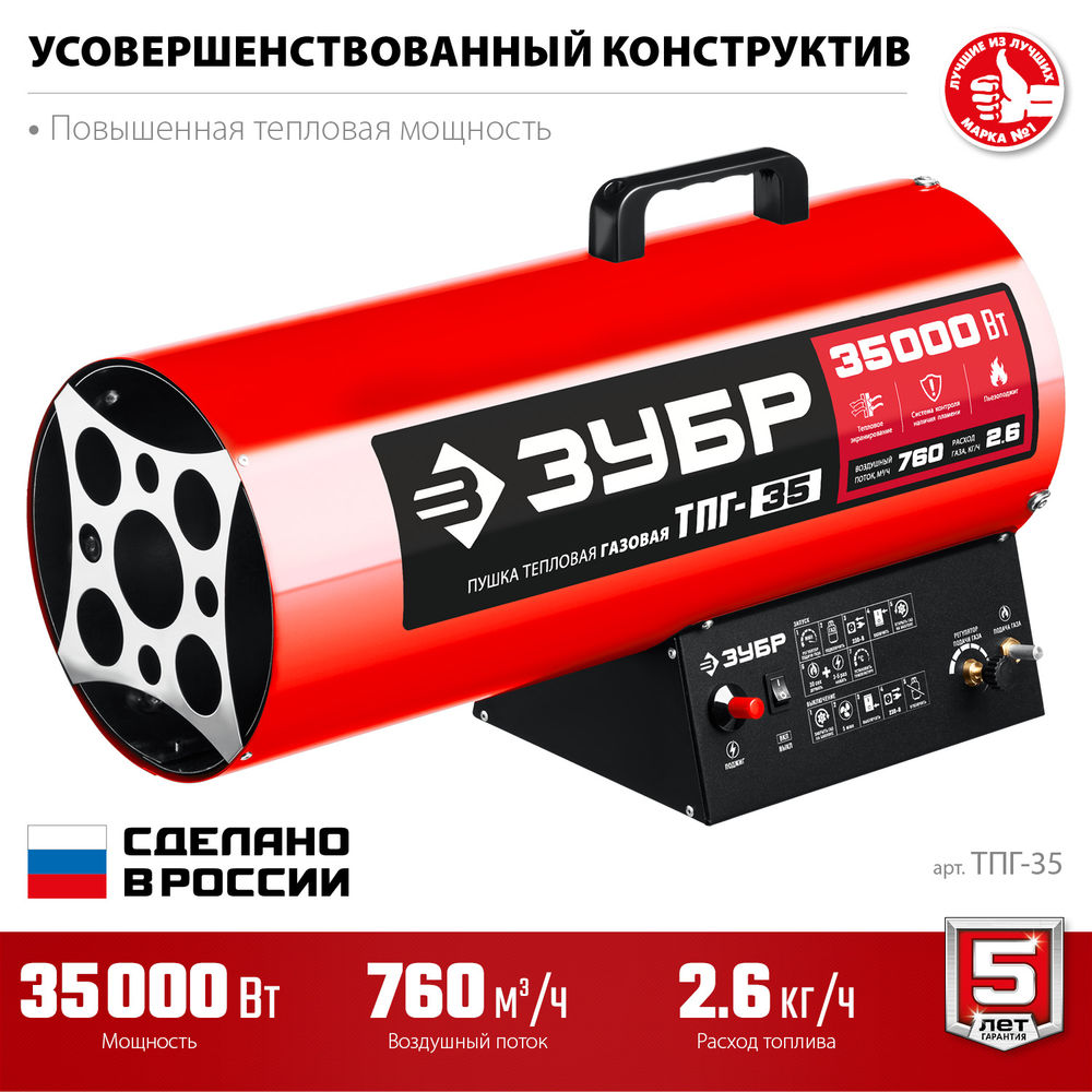 Тепловая пушка газовая 35 кВт ЗУБР ТПГ-35  