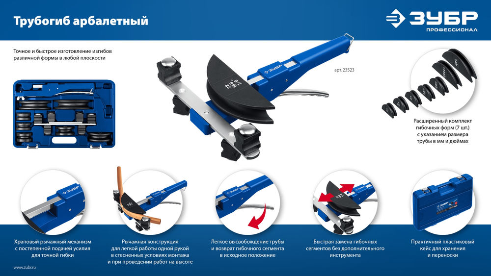Трубогиб арбалетный 6 - 22 мм, 1/4 – 7/8 ЗУБР Профессионал 23523