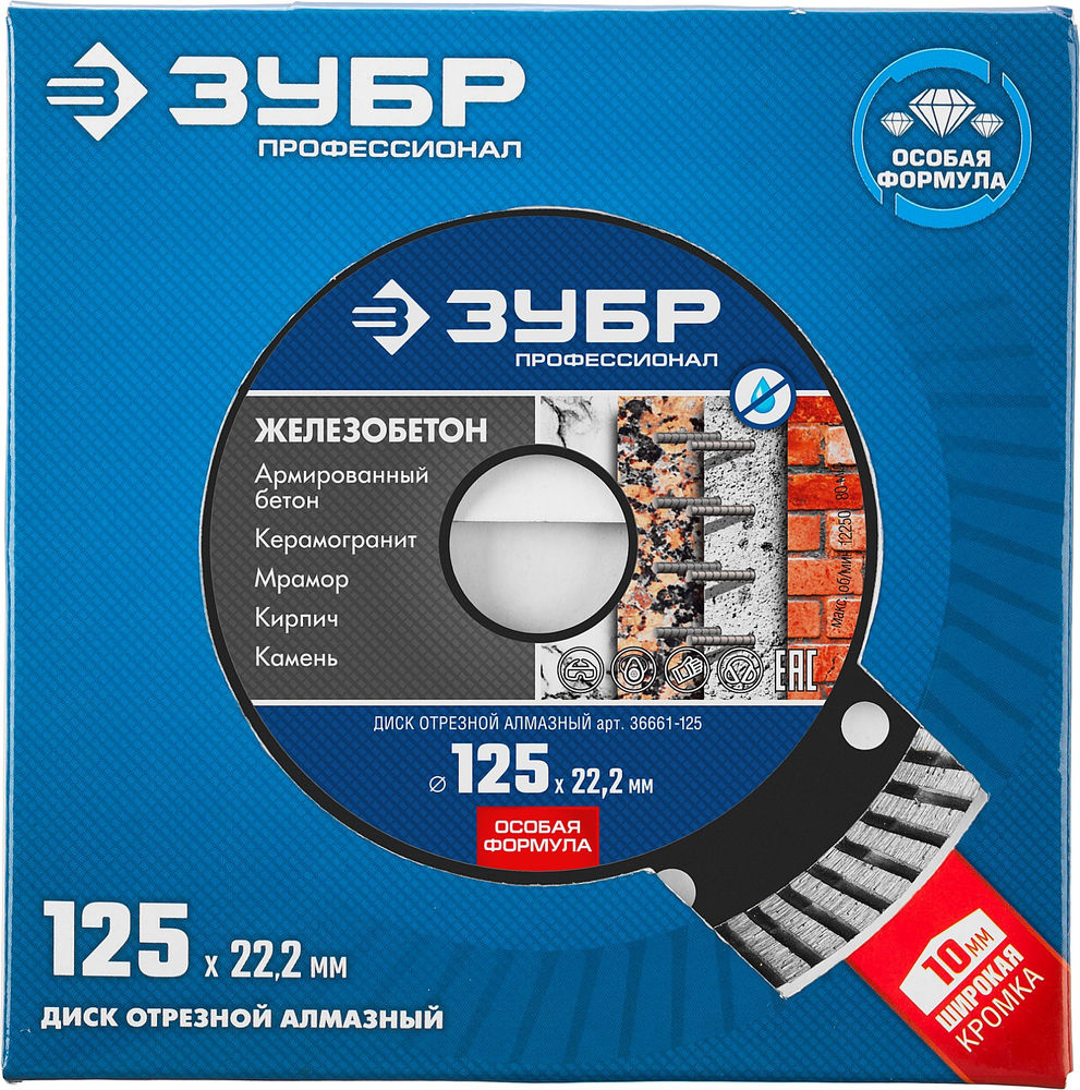 Диск алмазный сегментированный по железобетону 125 мм, 22.2 мм, 10 x 2.4 мм ЗУБР Железобетон Профессионал 36661-125